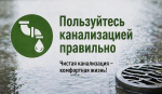 Госжилинспекция Забайкалья предупредила: в канализацию нельзя сбрасывать мусор Госжилинспекция Забайкалья предупредила: в канализацию нельзя сбрасывать мусор